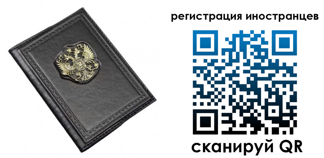 временная регистрация законно в Оренбурге