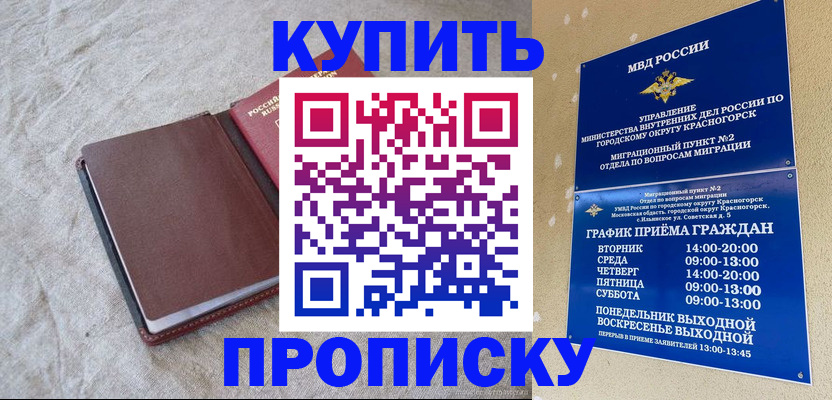 прописка в Оренбурге