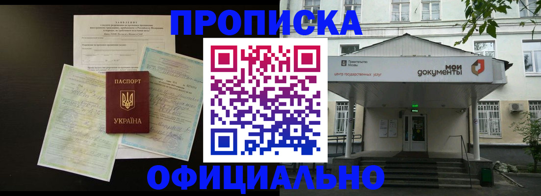 прописка для работы в Оренбурге