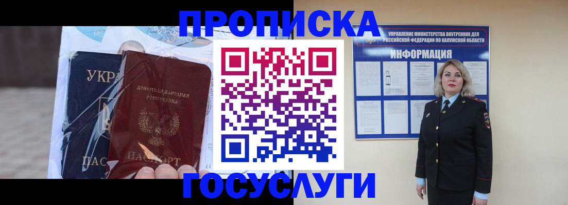 прописка в квартире в Оренбурге