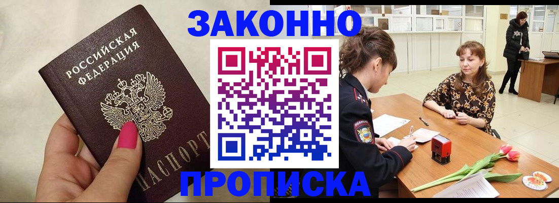 временная прописка в Оренбурге